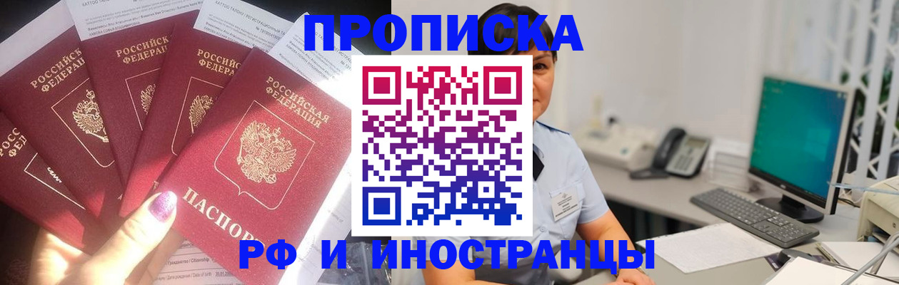 временная регистрация в квартире в Егорьевске
